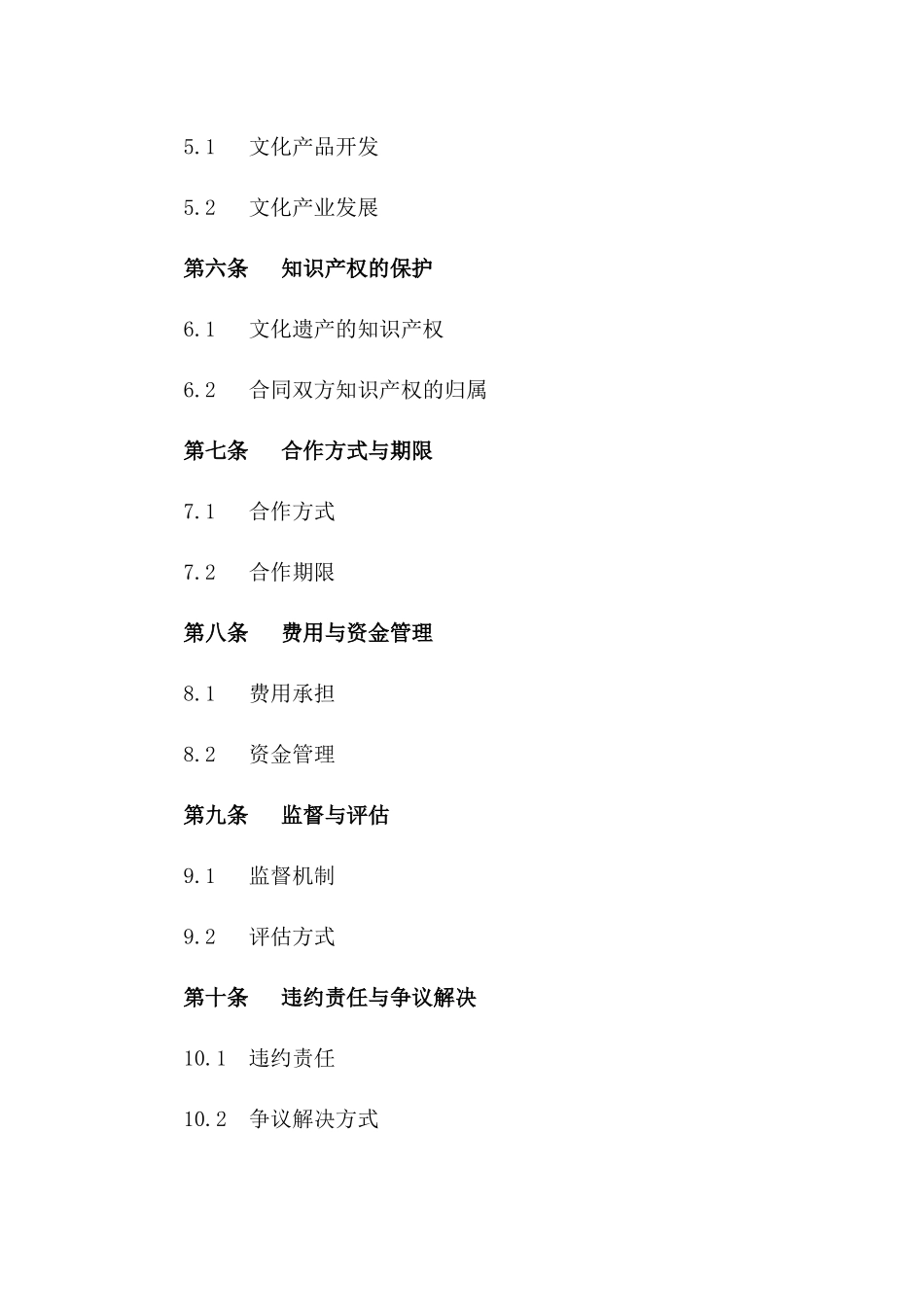 (2024版)非物质文化遗产保护与传承合同_第3页