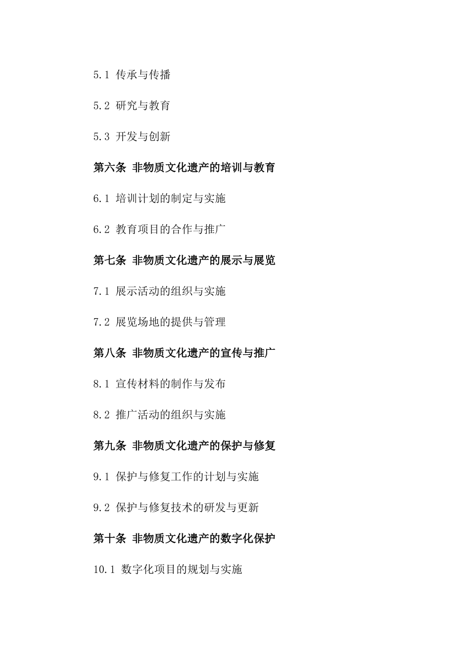 (2024版)非物质文化遗产保护与利用合同_第3页