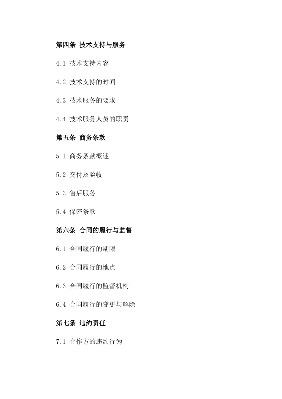 (2024版)项目合作合同标的及详细条款_第3页