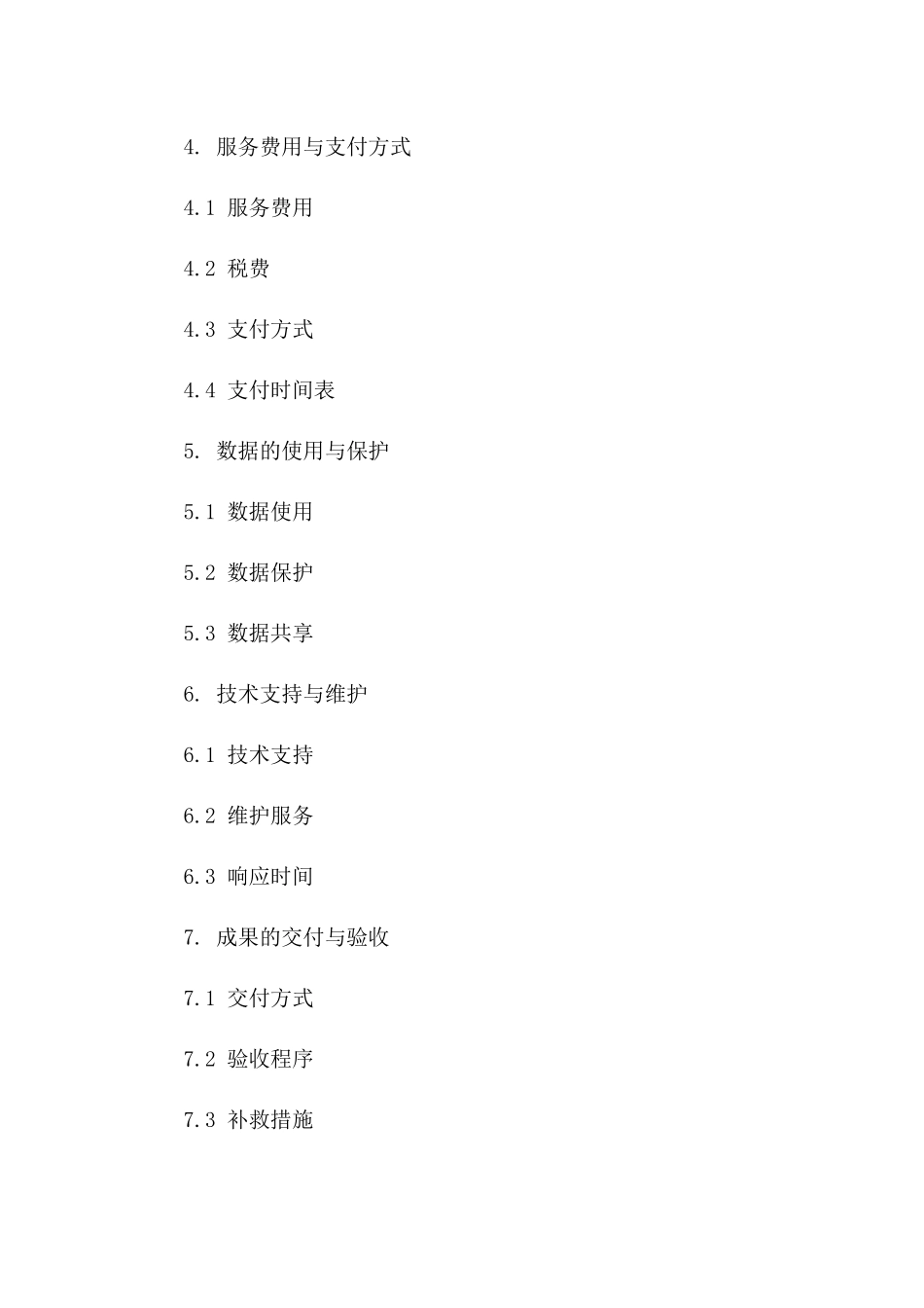 (2024版)餐饮业大数据分析与应用服务合同_第3页
