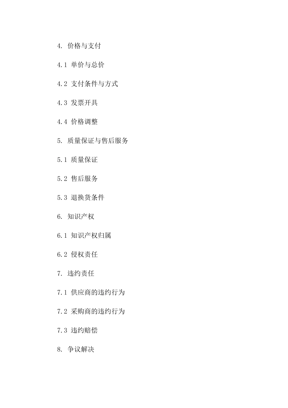 (2024版)餐饮业环保餐具采购与供应合同_第3页