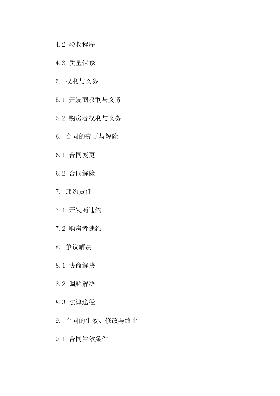 (2024版)高档别墅区预售合同全本_第3页