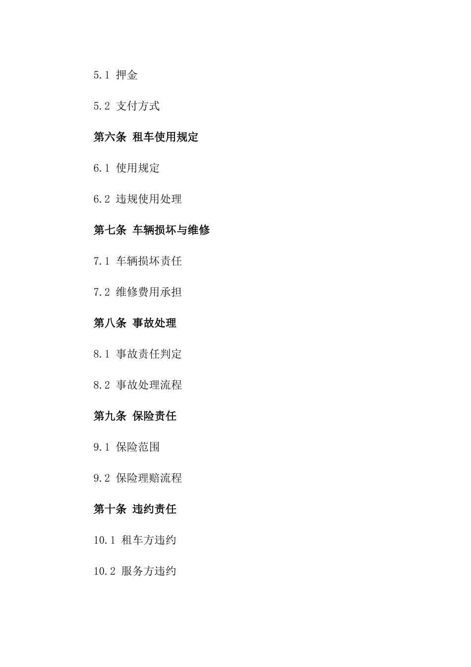(2024版)高端商务租车协议_第3页