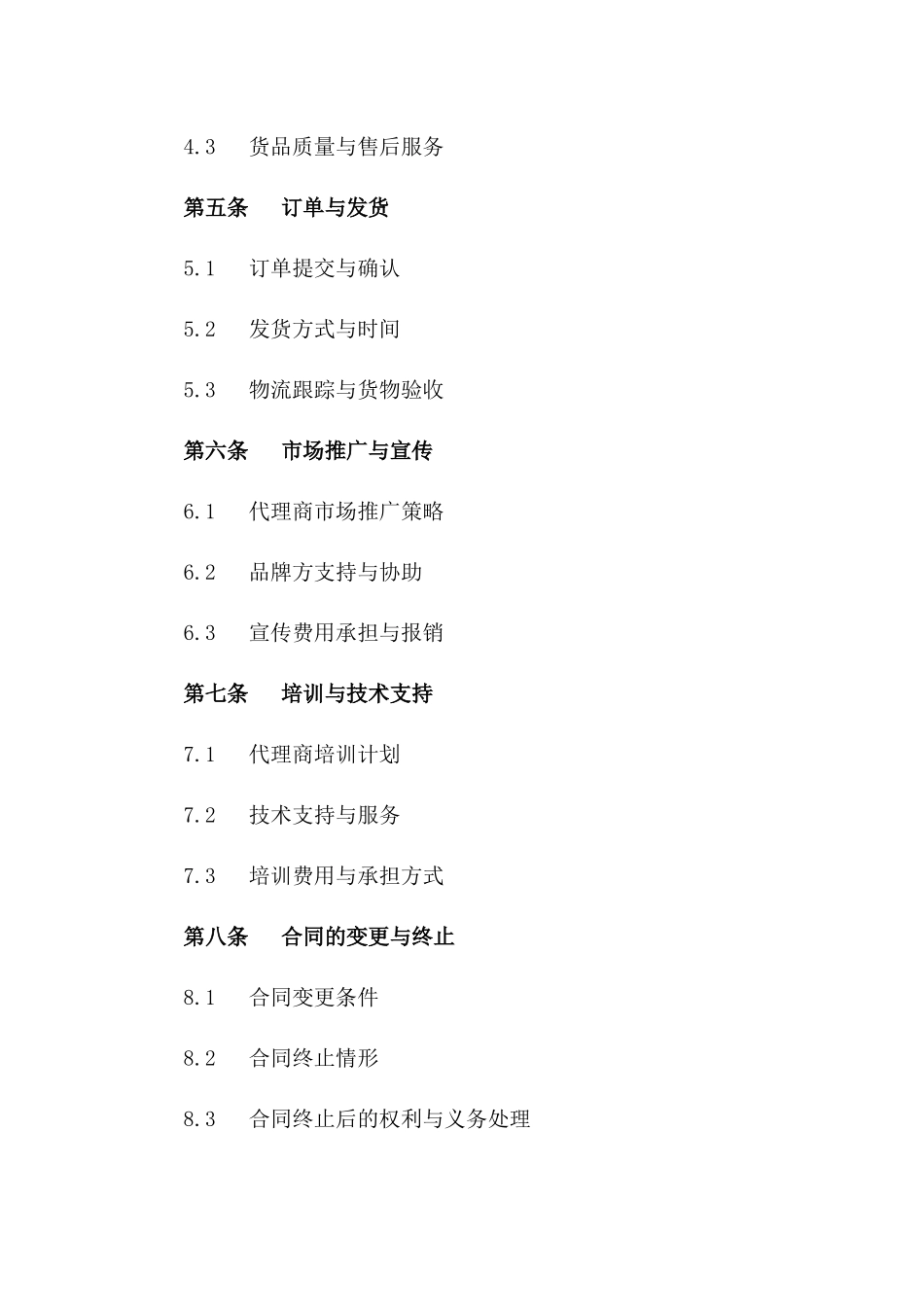 (2024版)高端服装品牌授权与代理合同_第3页