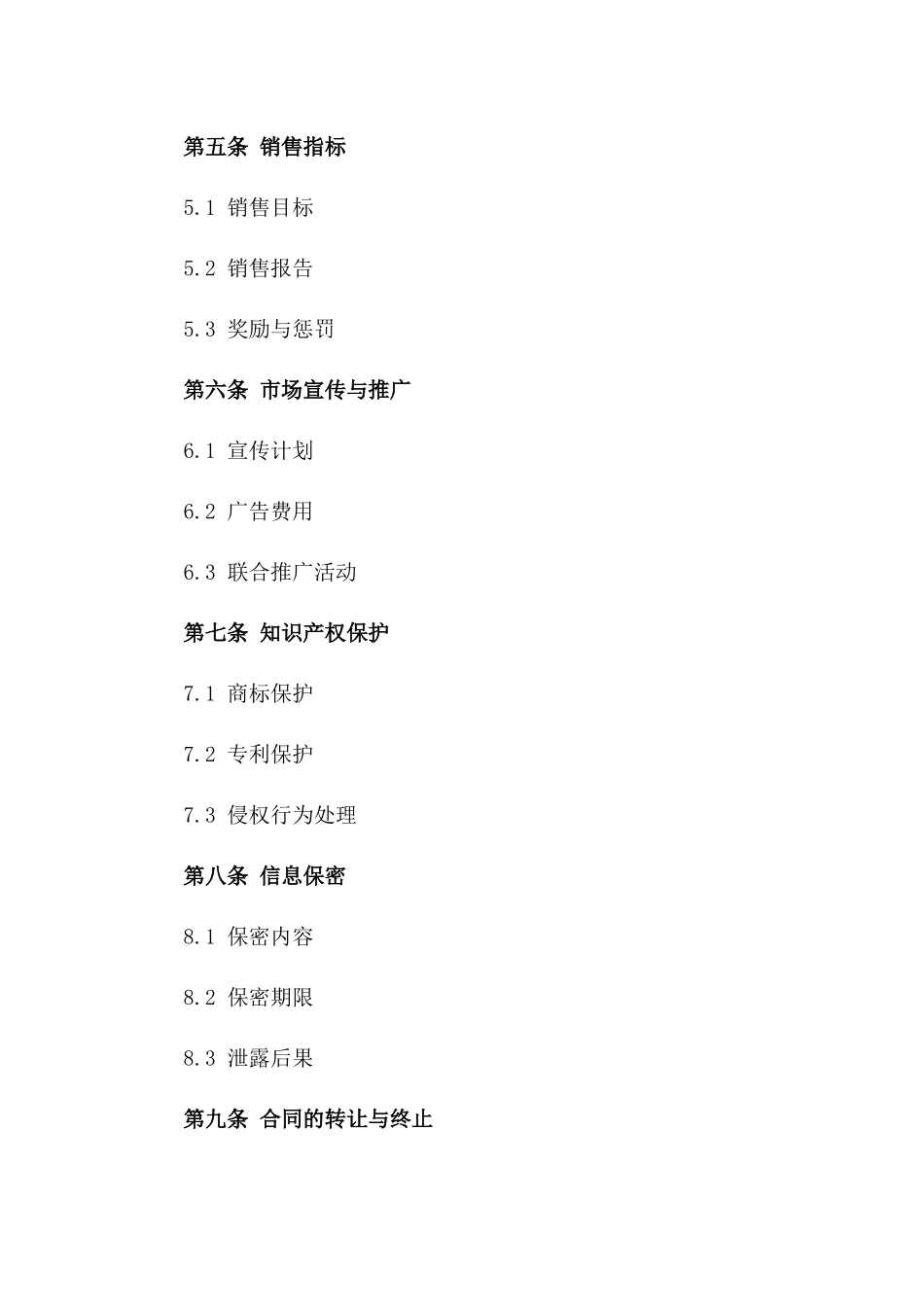 (2024版)高端服装品牌授权经营合同_第3页