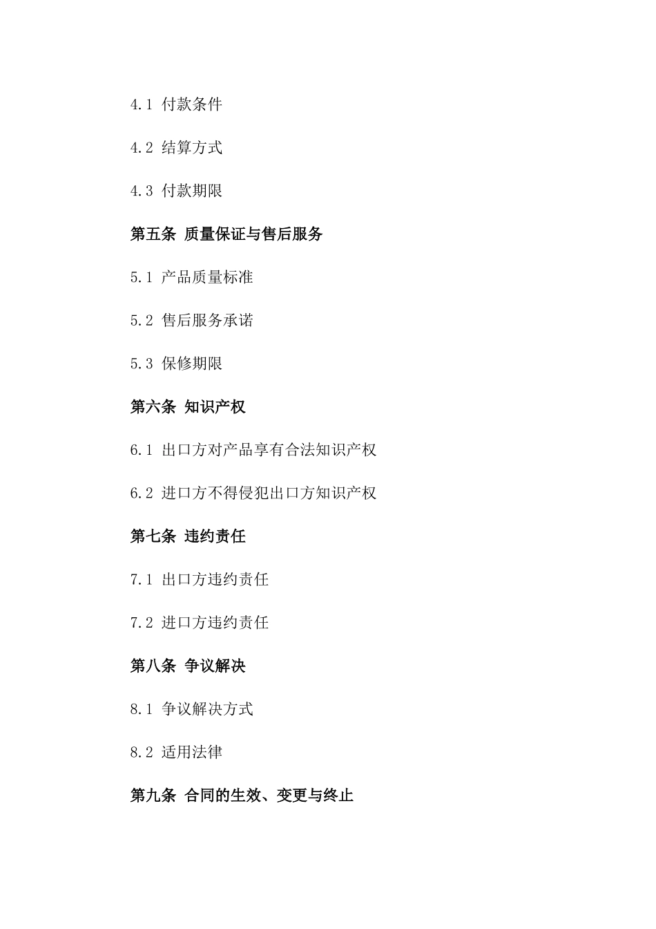 (2024版)高端装备制造业出口销售合同_第3页