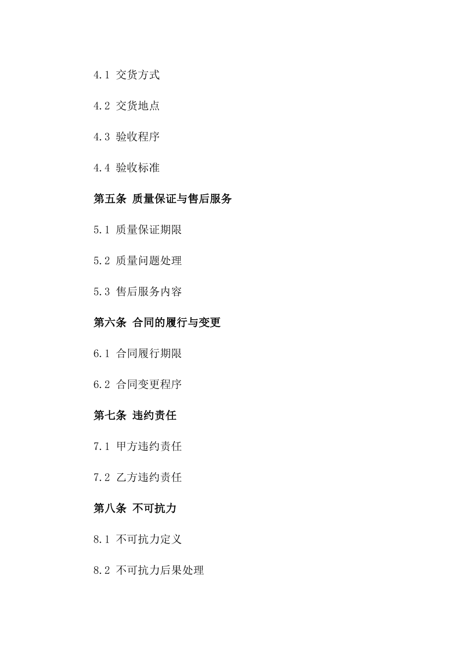 (2024版)高端装备制造业原材料购销合同_第3页