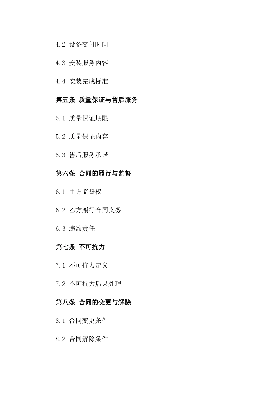(2024版)高端设备购买与安装合同_第3页