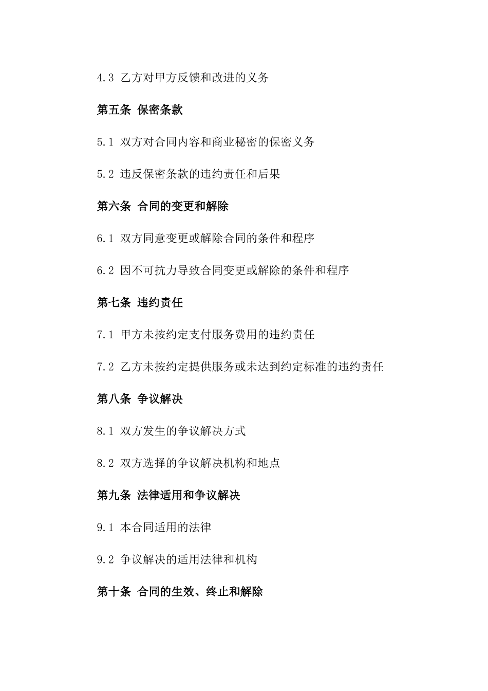 (2024版)高端餐饮服务外包合同_第3页