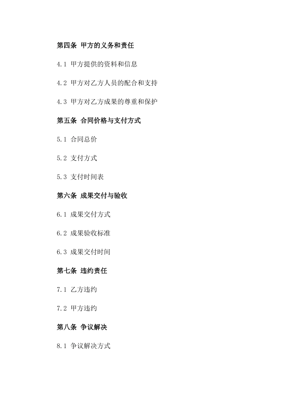 (2024版)高端餐饮管理咨询服务合同_第3页