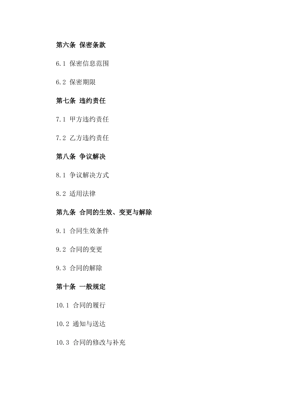 (2024版)高级人才猎头服务合同_第3页