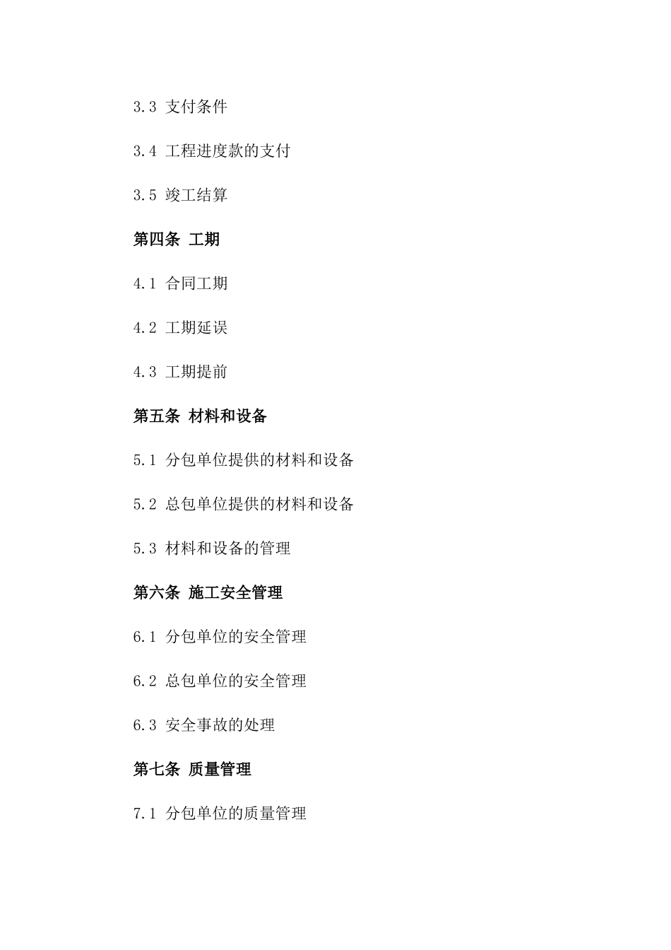 (2024版)高速公路路基工程劳务分包合同_第3页