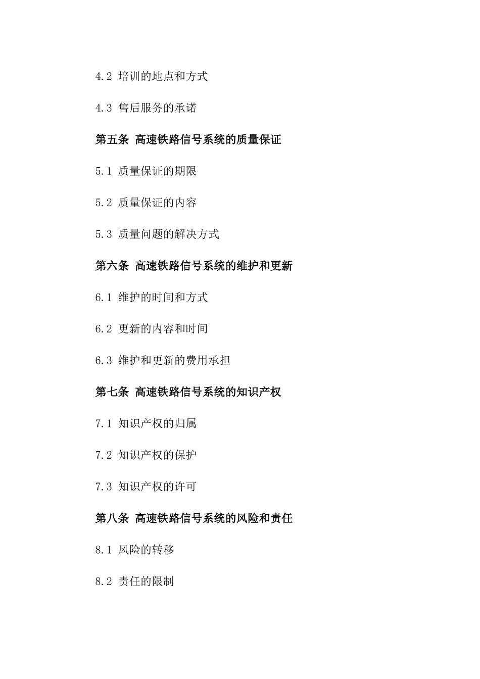 (2024版)高速铁路信号系统购销合同标的及属性_第3页