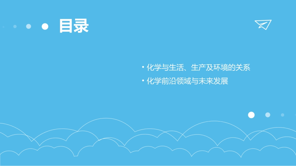 (vip免费)化学研究些什么高效课堂课件_第3页
