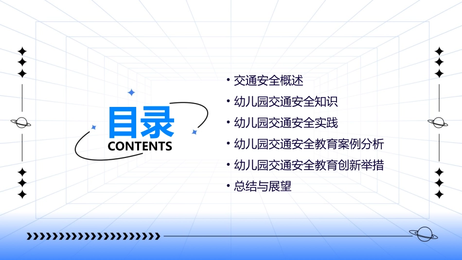 (交通安全)幼儿园课件PPTpptx_第2页