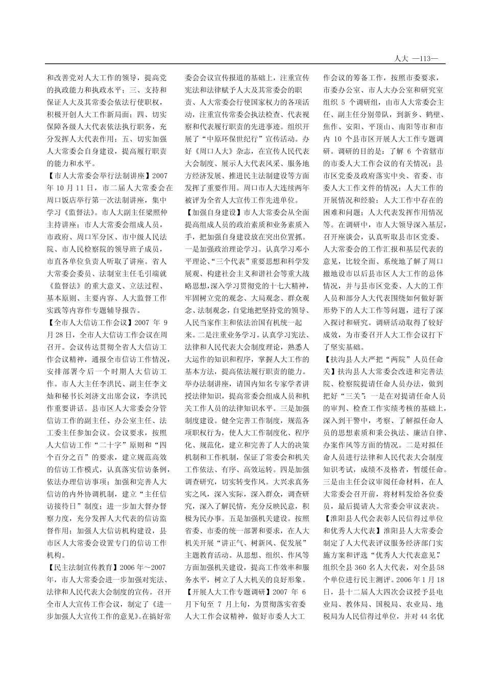 【精品】人大优选-人大56 _第2页