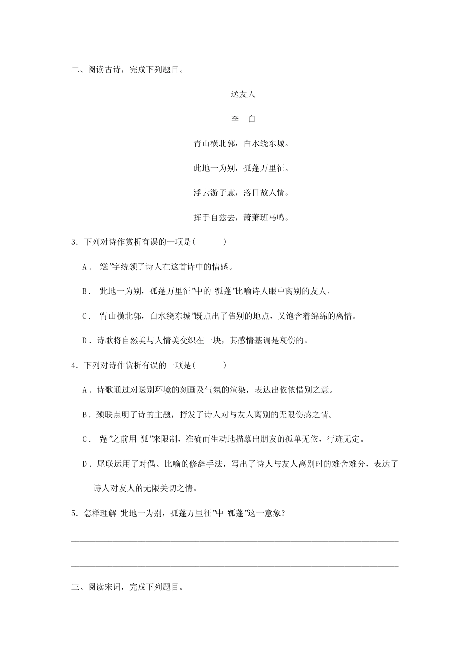 【★★★】2023-2024学年春季人教部编版八年级下册语文课时练第六单元_第2页
