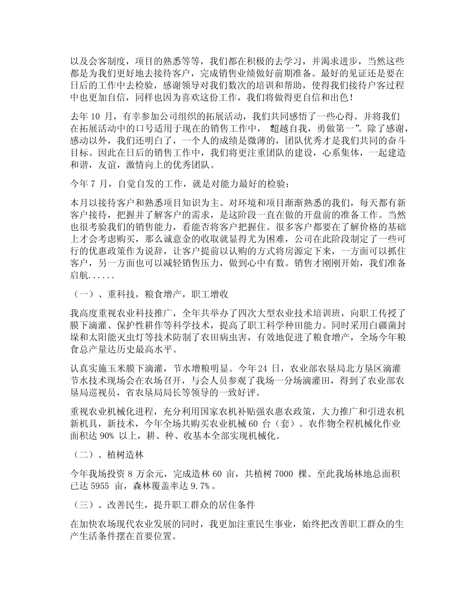 2023年个人述职述廉报告完整版(锦集3篇)_第2页