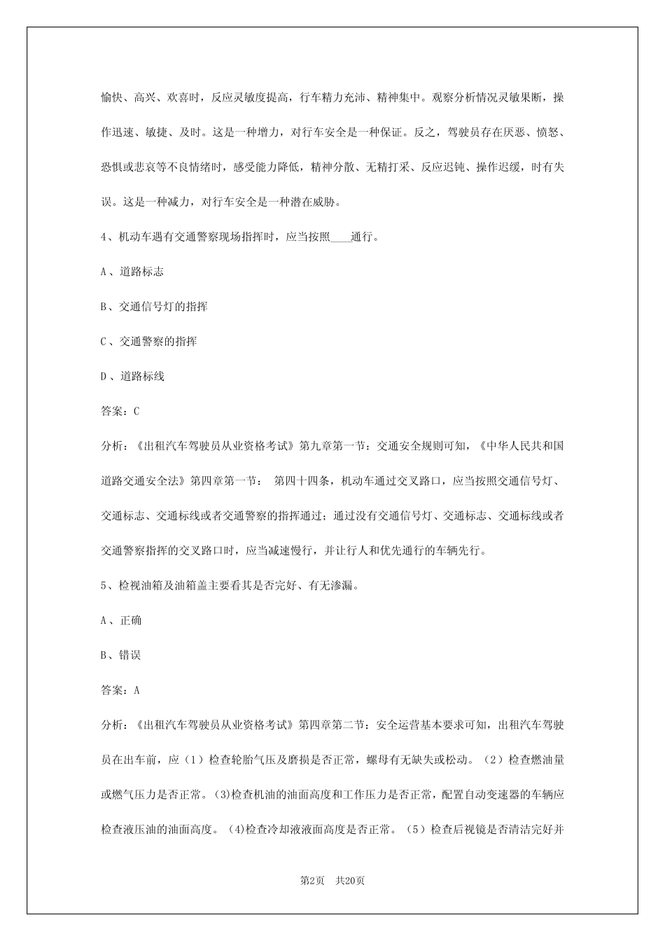 2024年出租车模拟考试 _第2页