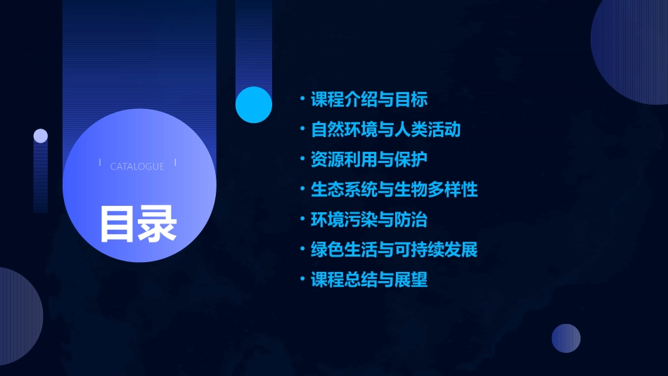 (完整)一年级上册《环境教育》教案x_第2页