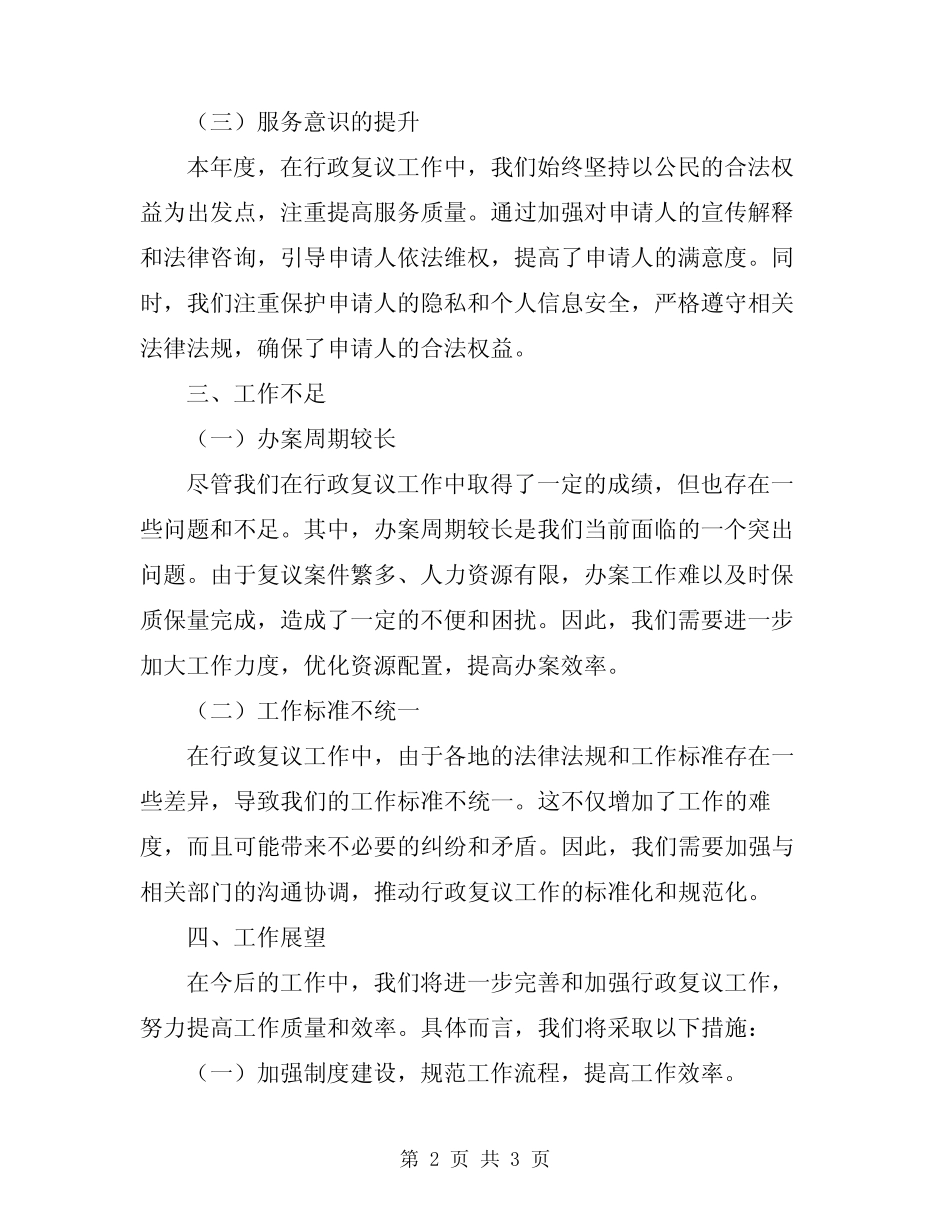 2024年法制办行政复议工作总结范文_第2页