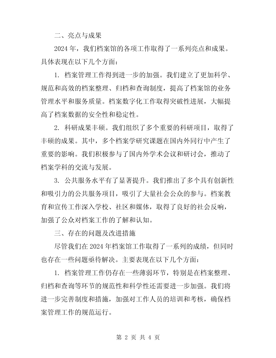 2024档案馆工作总结_第2页