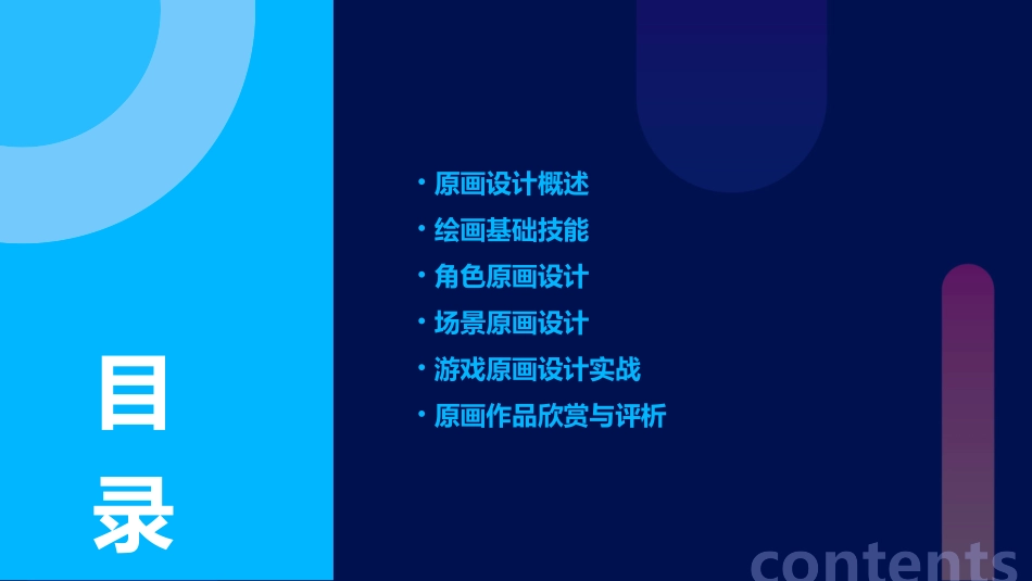 (完整PPT)原画设计课件_第2页