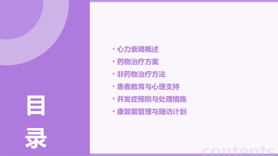 (完整word版)心力衰竭教案_第2页