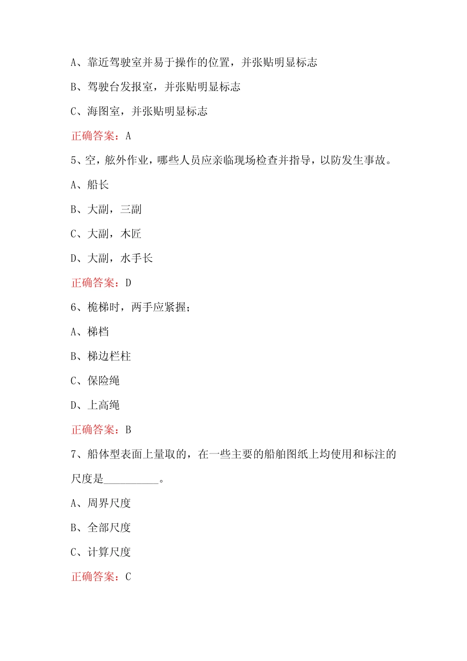 2024年船舶水手技术竞赛考试题库(含答案) _第2页