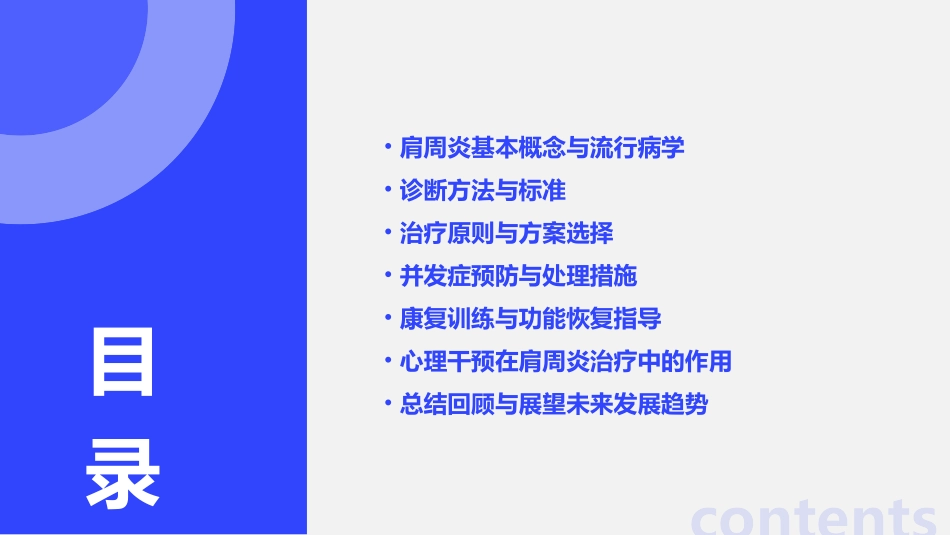 (完整word版)肩周炎教案_第2页