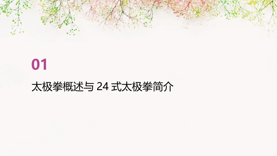 (完整版)24式太极拳教案全集_第3页