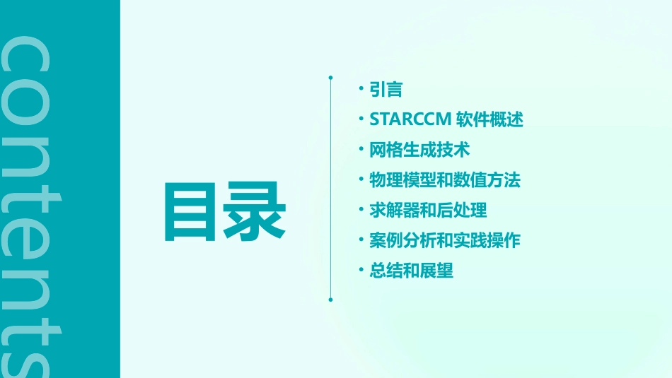 (完整版)STARCCM基础培训教程_第2页