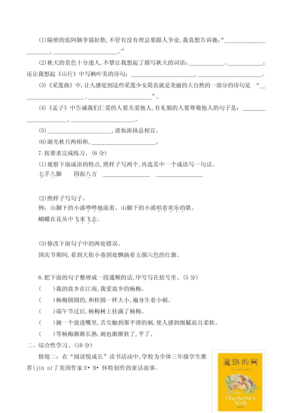 2023-2024学年语文三年级上学期《期末测试题》含答案 _第2页