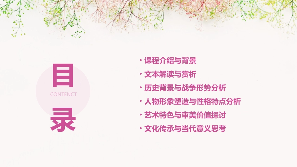 (完整版)《出师表》公开课ppt课件_第2页