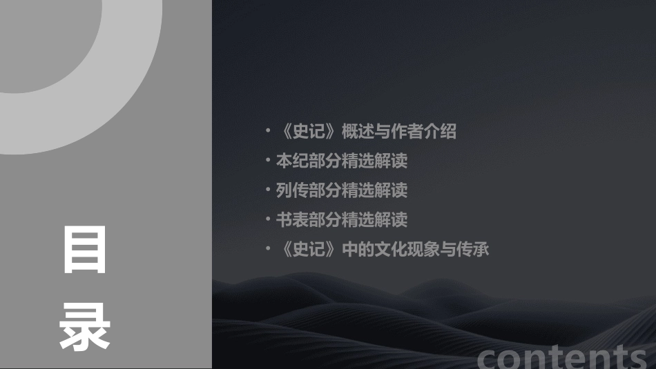 (完整版)《史记》课件_第2页