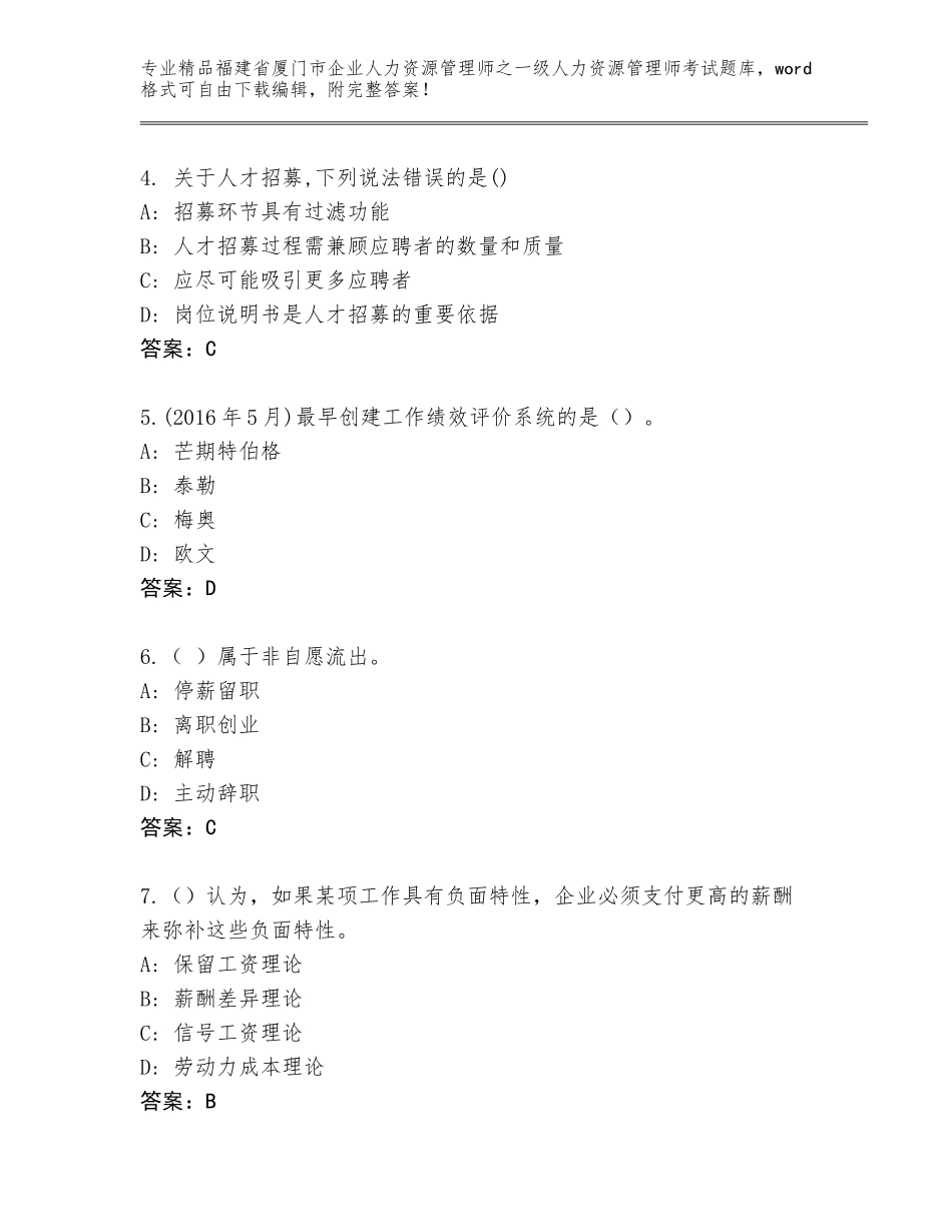 2024年福建省厦门市企业人力资源管理师之一级人力资源管理师考试内部题库及答案（新）_第2页