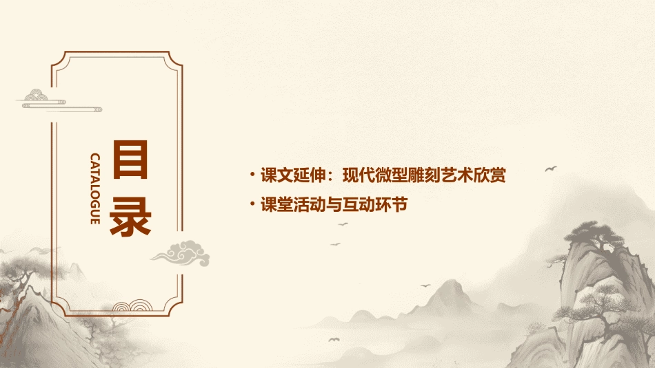 (完整版)《核舟记》优秀课件_第3页