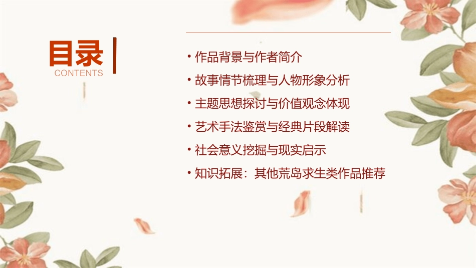 (完整版)《鲁滨逊漂流记》ppt课件_第2页