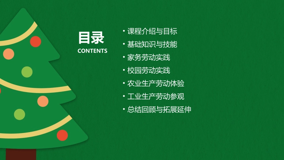 (完整版)二年级上册劳动技术教案_第2页