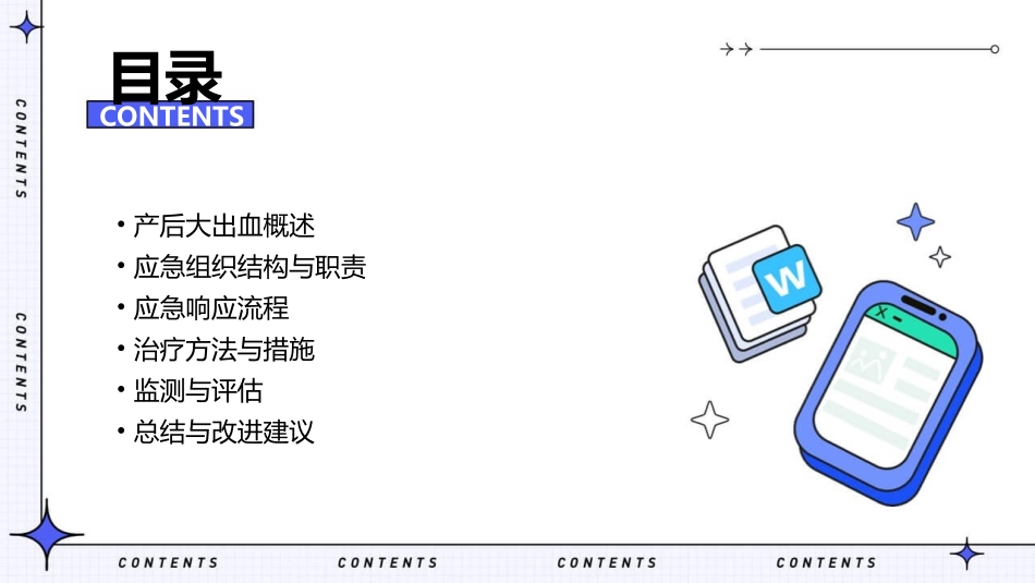 (完整版)产后大出血应急预案_第2页