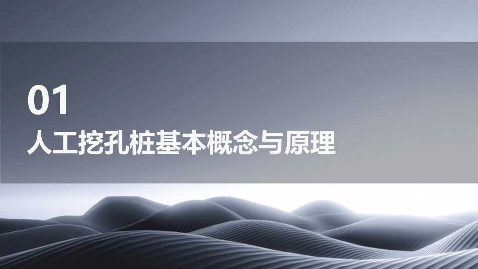 (完整版)人工挖孔桩桩安全教育培训_第3页