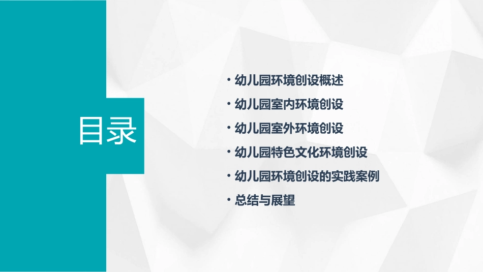 (完整版)学前教育幼儿园环境创设教案_第2页