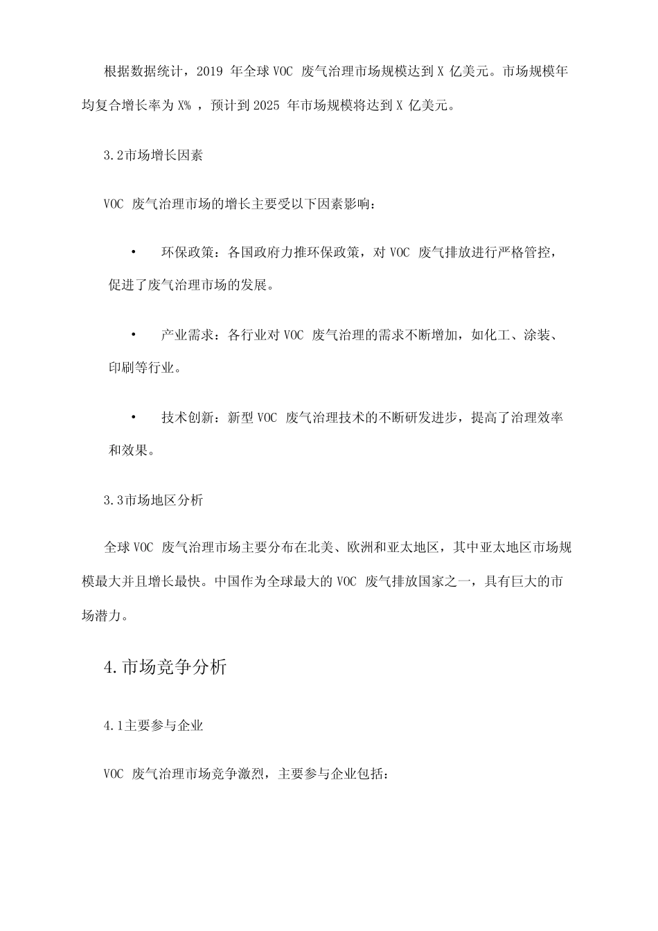 2024年VOC废气治理市场调研报告 _第2页