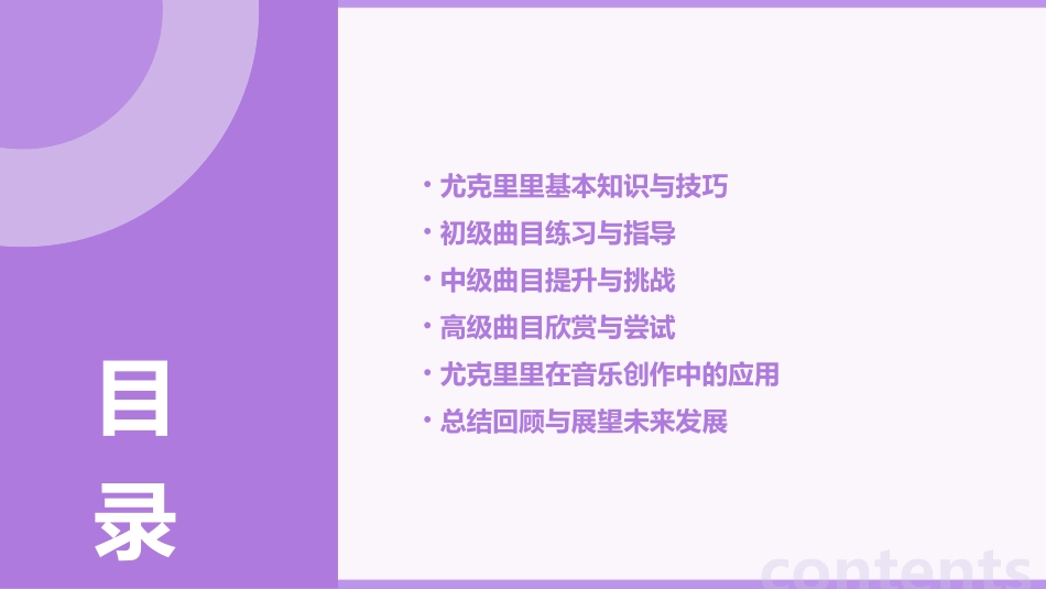 (完整版)尤克里学习课件整理_第2页
