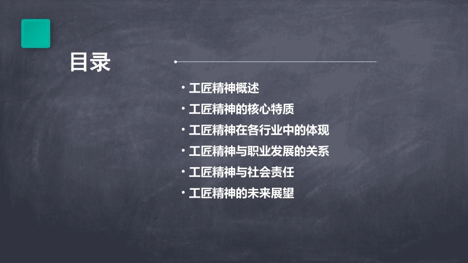 (完整版)工匠精神课件_第2页