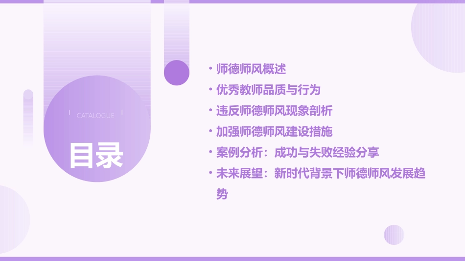 (完整版)师德师风学习材料_第2页