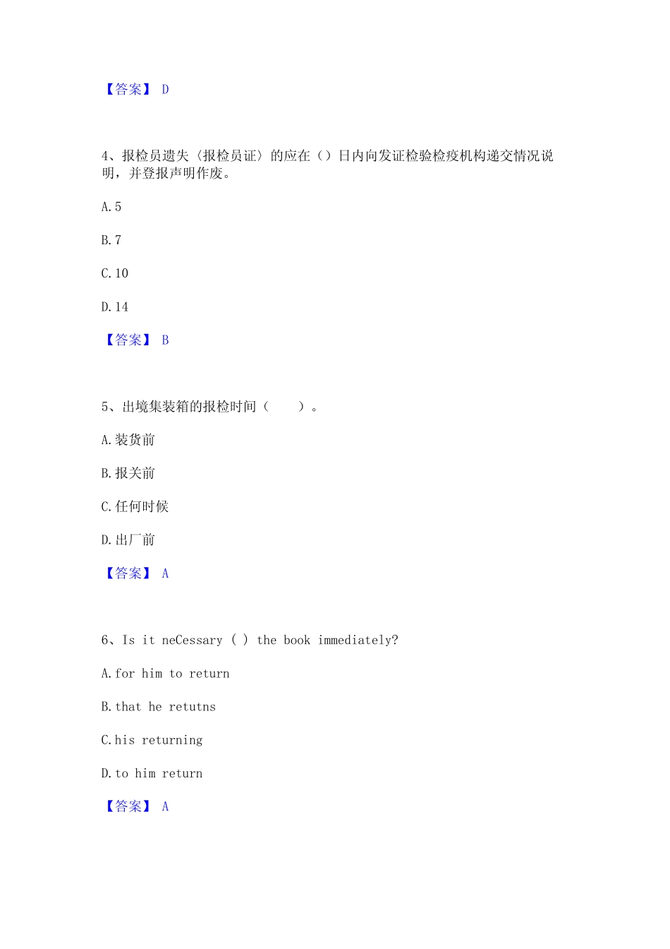 2024年报检员之报检员资格考试综合检测试卷B卷含答案 _第2页