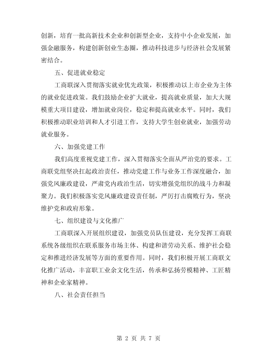 2024年工商联年度工作总结(3篇)_第2页