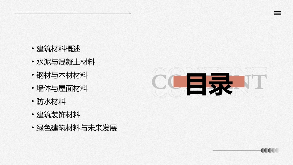 (完整版)建筑材料ppt_第2页