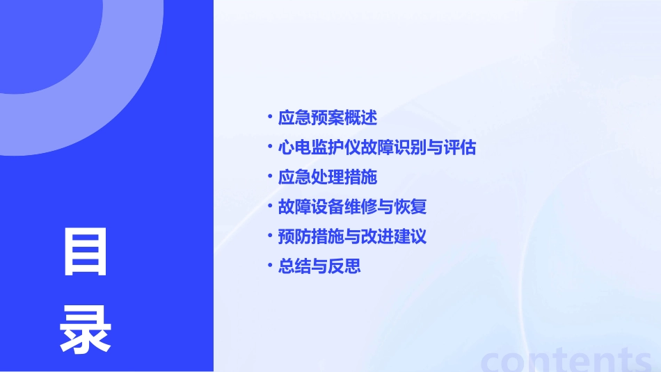 (完整版)心电监护仪故障应急预案及处理流程_第2页